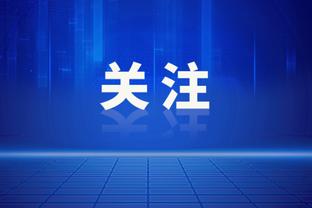 詹姆斯：我们不管谁抢到篮板都能够推起转换 能更快进入进攻状态